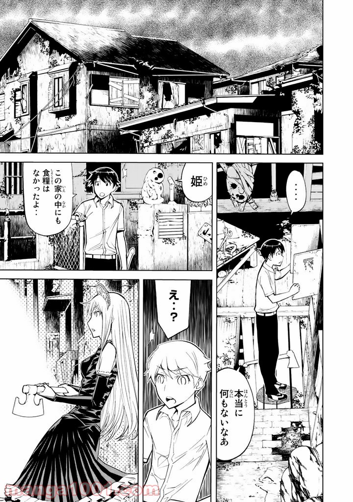 怪物王女 第71話 - Page 15