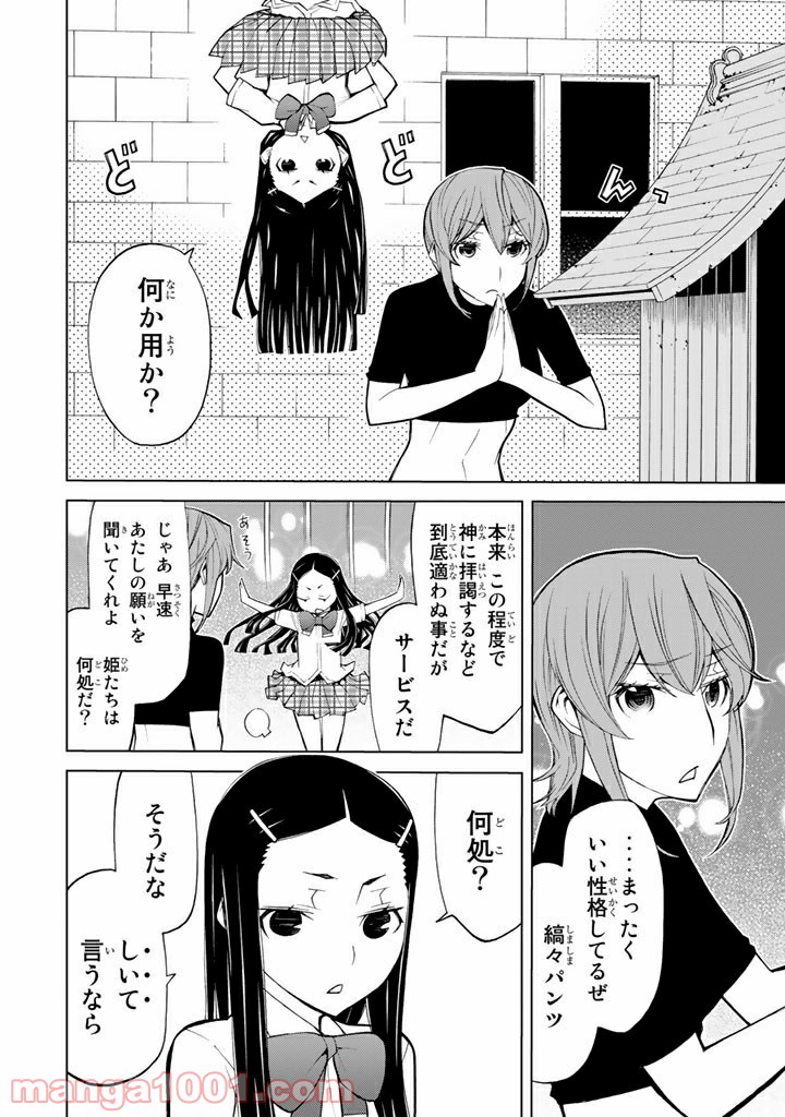 怪物王女 第71話 - Page 4