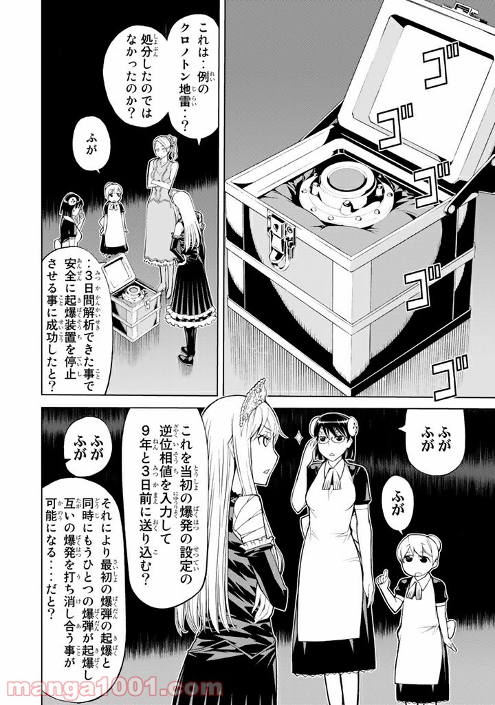 怪物王女 第71話 - Page 40