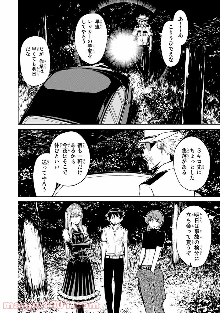 怪物王女 第73話 - Page 14