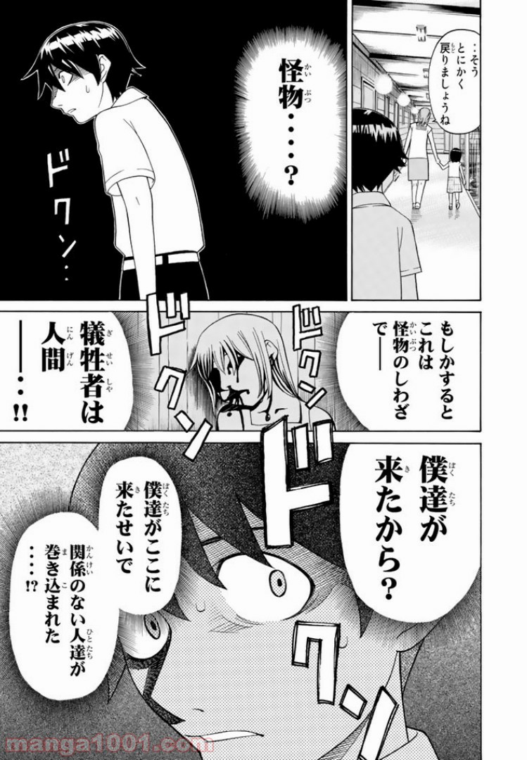 怪物王女 第10話 - Page 13