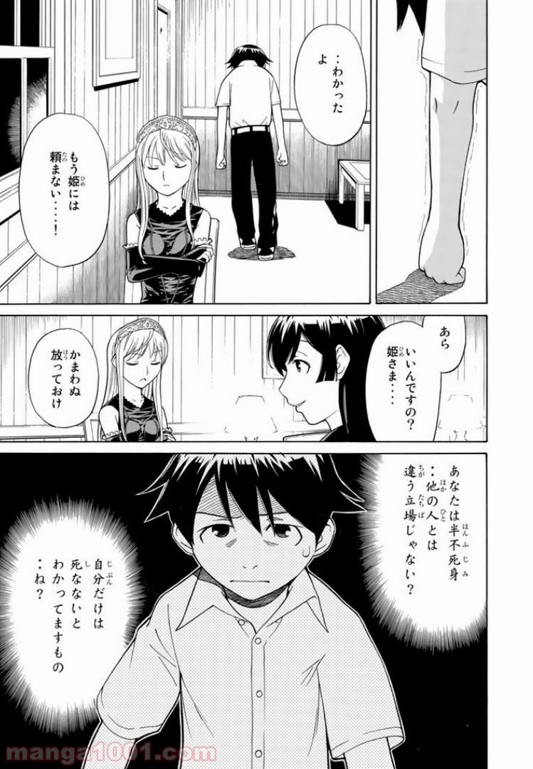 怪物王女 第10話 - Page 25