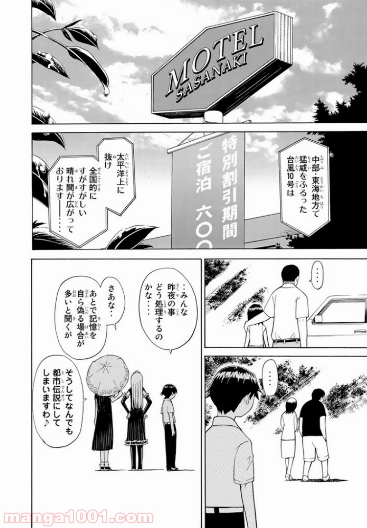 怪物王女 第10話 - Page 40