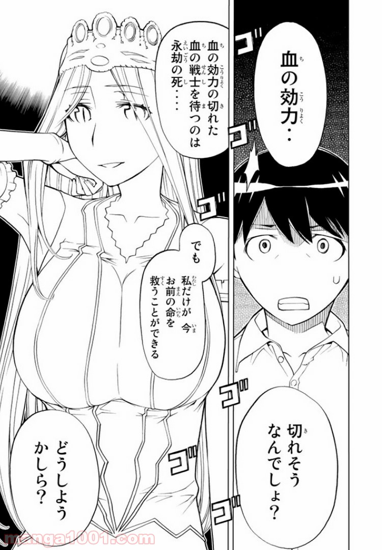 怪物王女 第49話 - Page 21