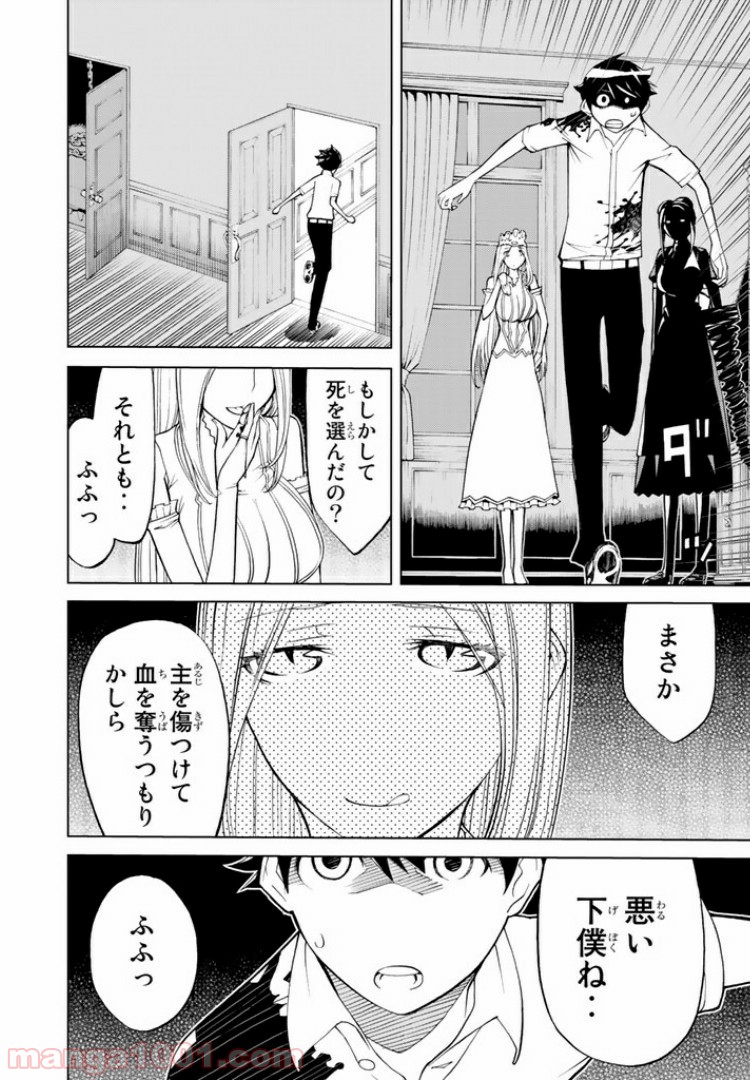 怪物王女 第49話 - Page 26