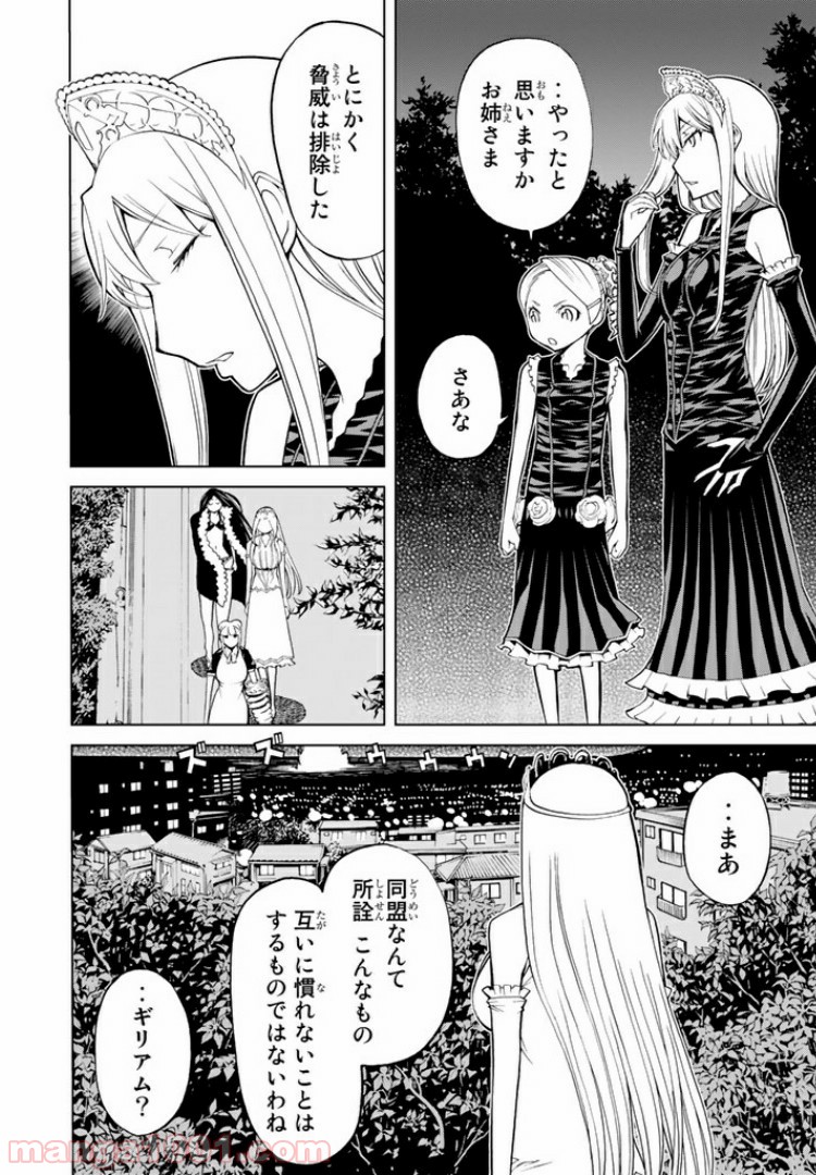 怪物王女 第49話 - Page 42