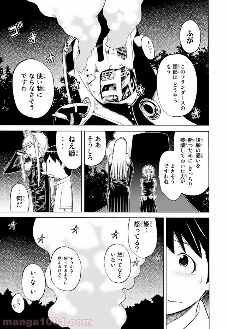 怪物王女 第49話 - Page 43