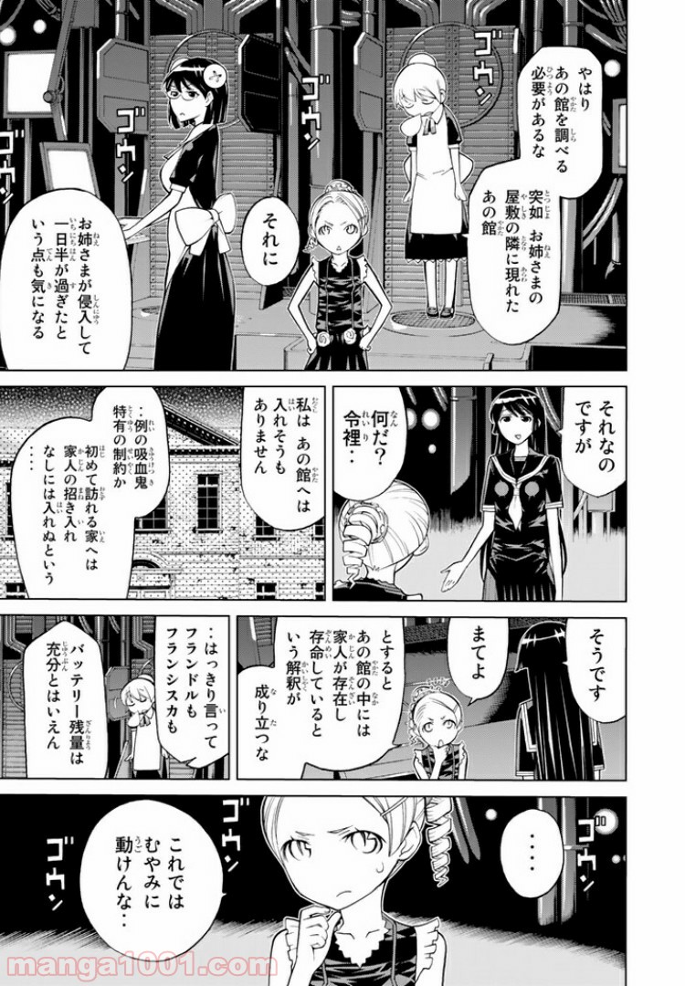 怪物王女 第49話 - Page 9