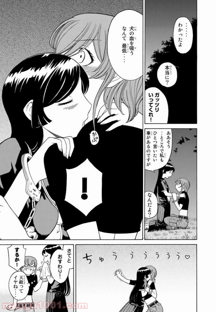 怪物王女 第15話 - Page 19