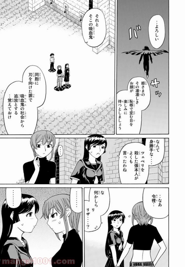 怪物王女 第15話 - Page 39