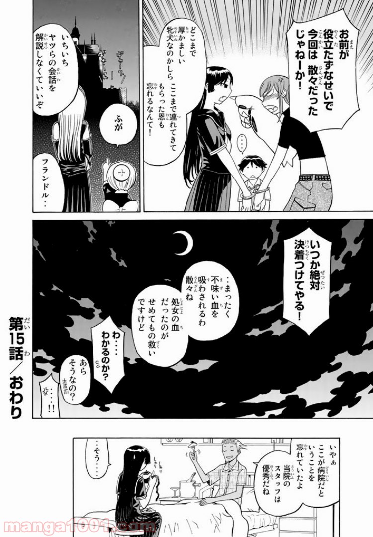 怪物王女 第15話 - Page 40