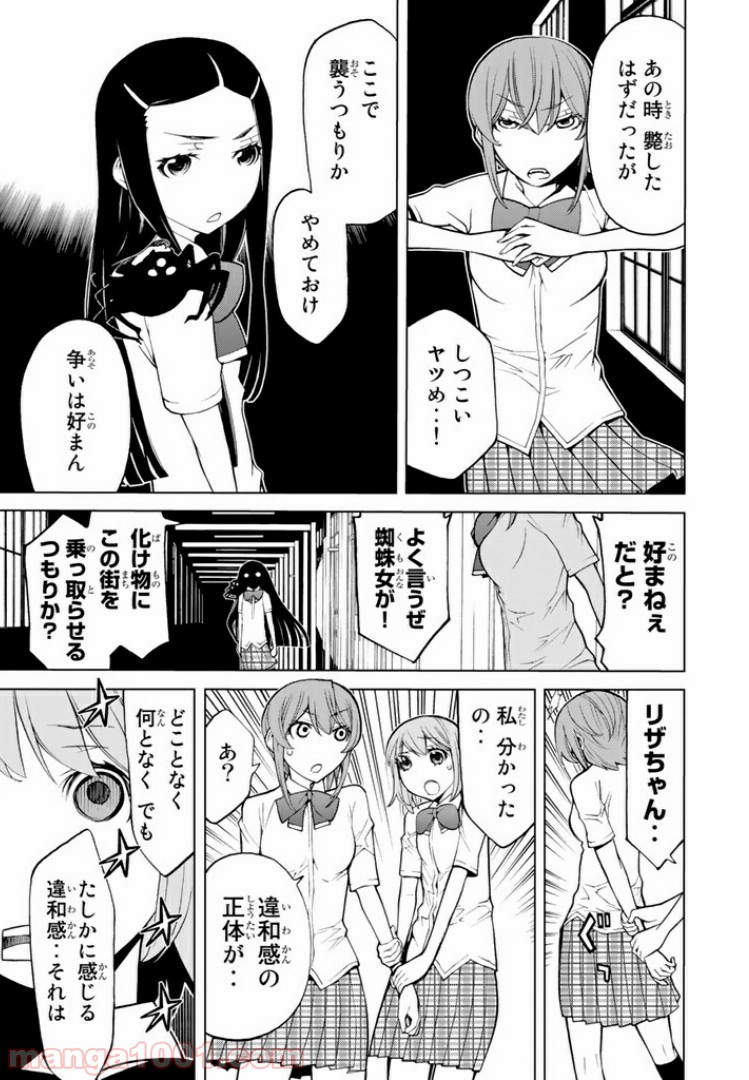 怪物王女 第50話 - Page 21