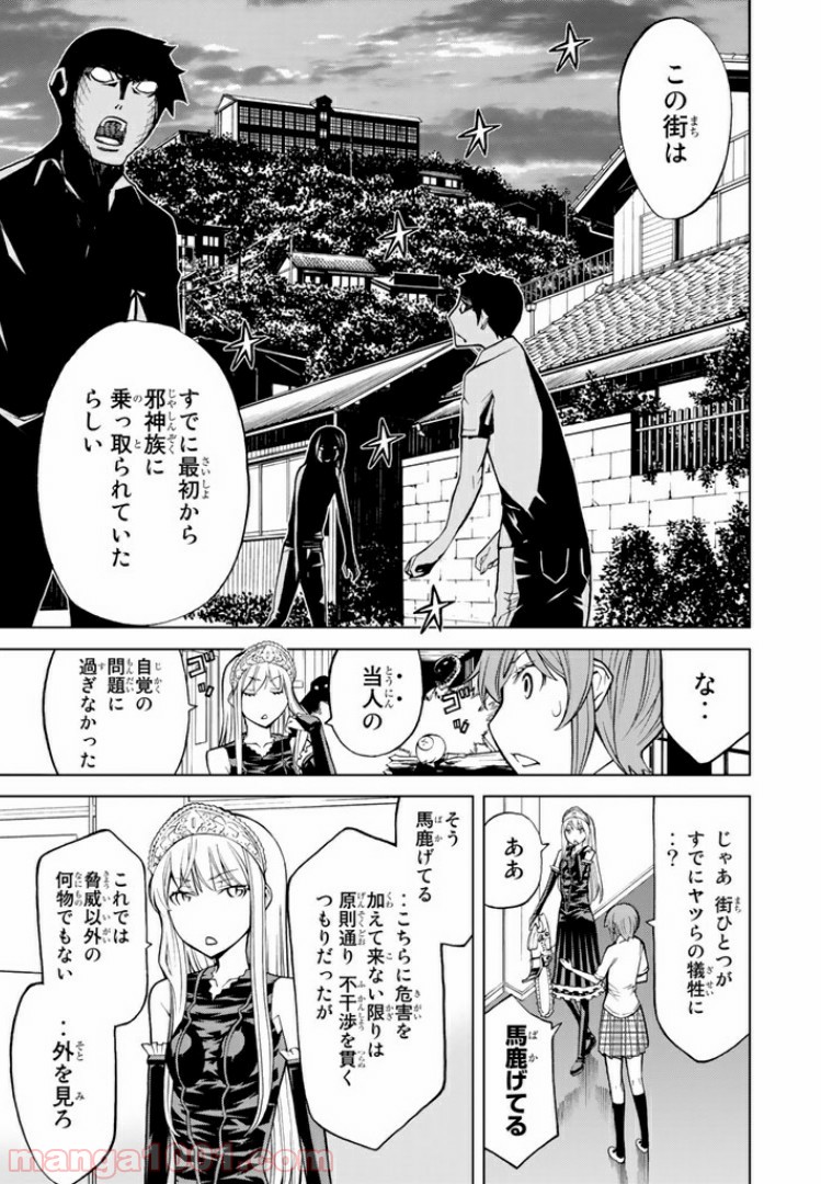 怪物王女 第50話 - Page 29