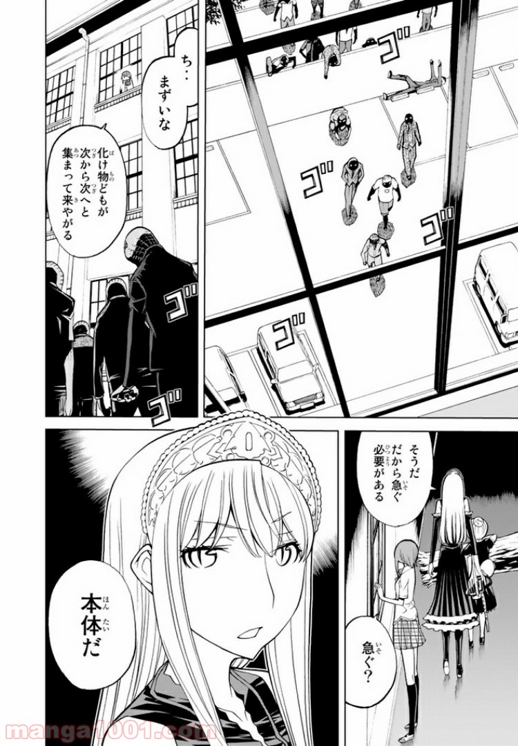 怪物王女 第50話 - Page 30