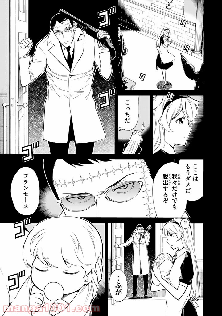 怪物王女 第70話 - Page 3