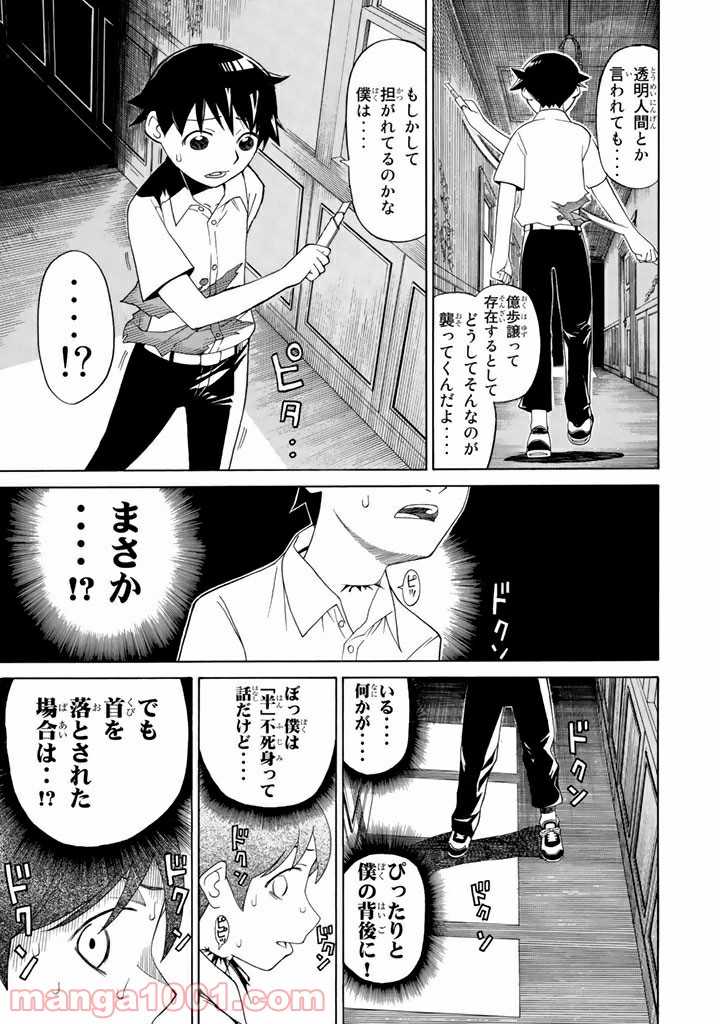 怪物王女 第2話 - Page 13