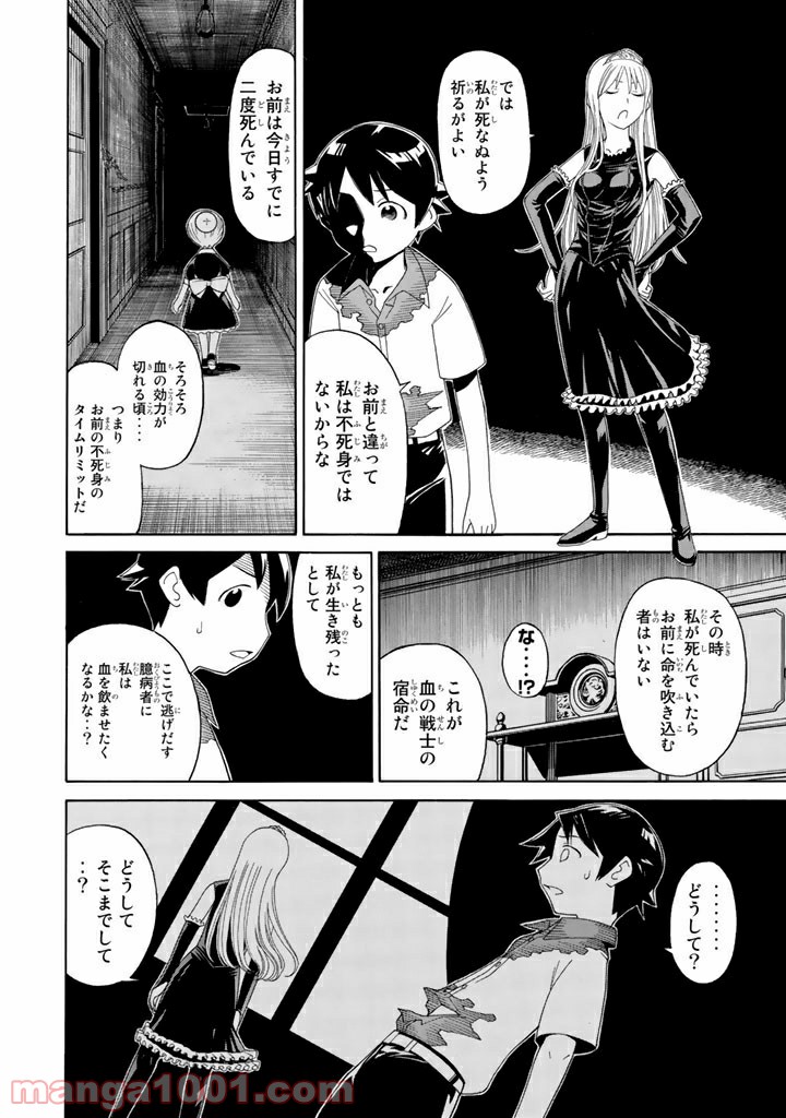 怪物王女 第2話 - Page 22