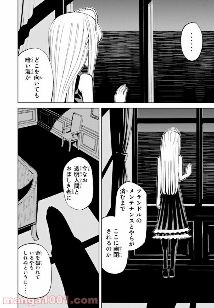 怪物王女 第42話 - Page 14