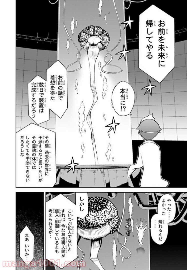 怪物王女 第42話 - Page 16