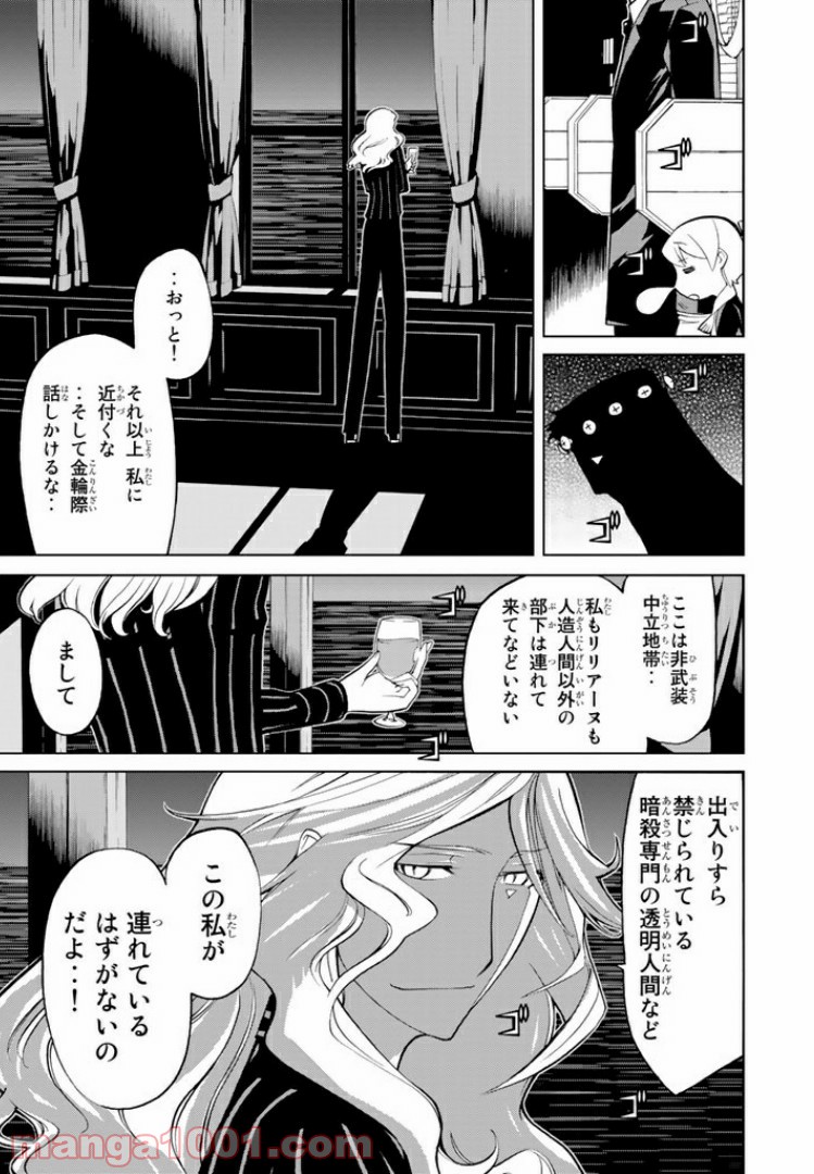 怪物王女 第42話 - Page 17