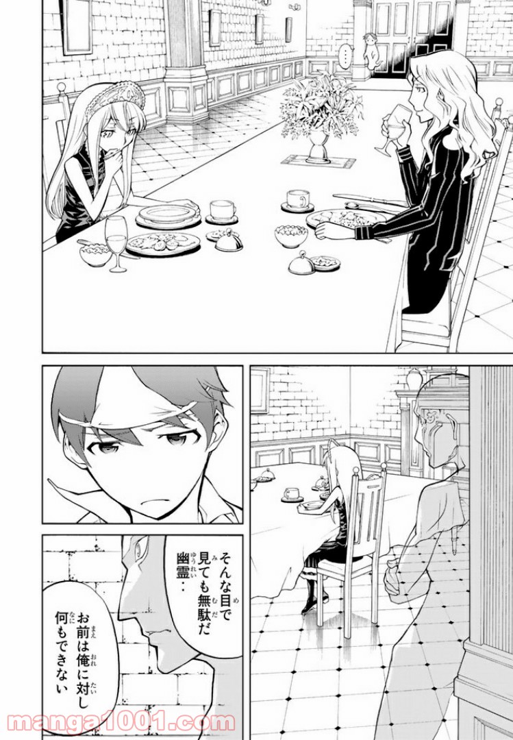 怪物王女 第42話 - Page 28