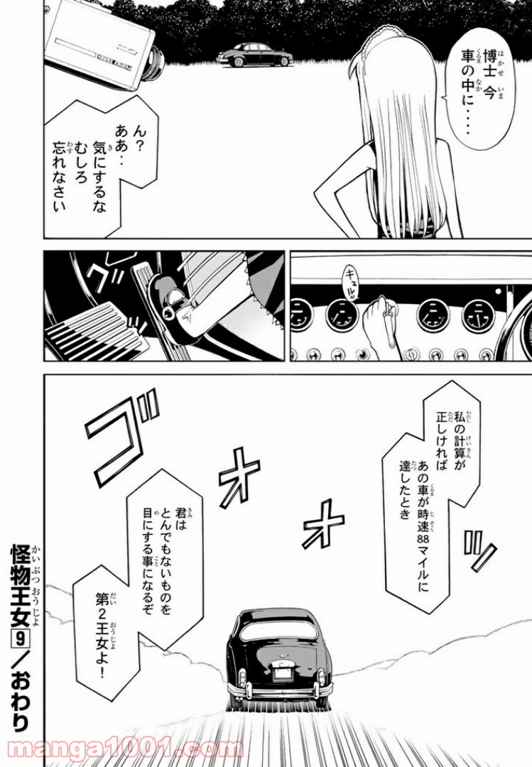 怪物王女 第42話 - Page 40