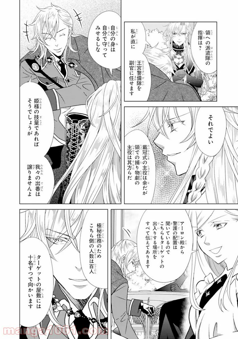 悪徳女王の心得 - 第6.3話 - Page 5