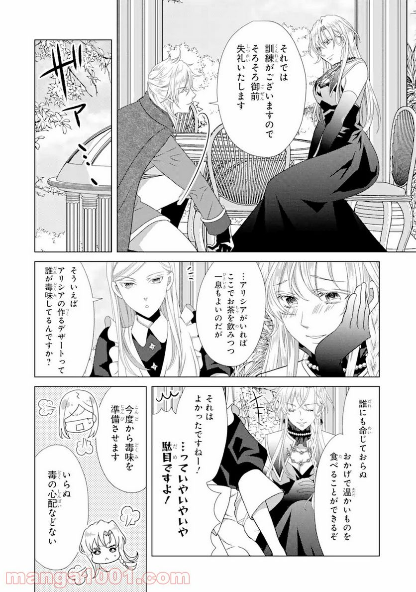 悪徳女王の心得 - 第6.3話 - Page 7