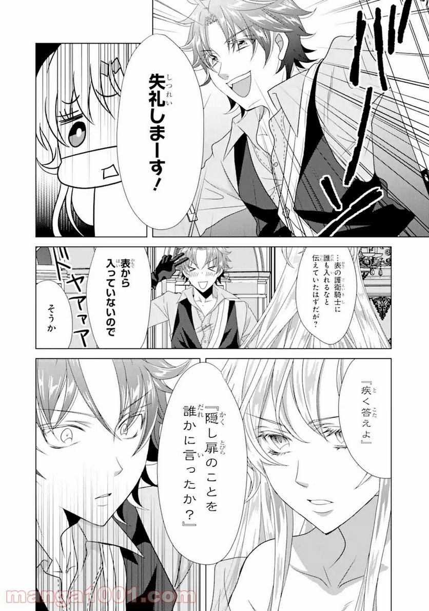 悪徳女王の心得 - 第9.2話 - Page 2