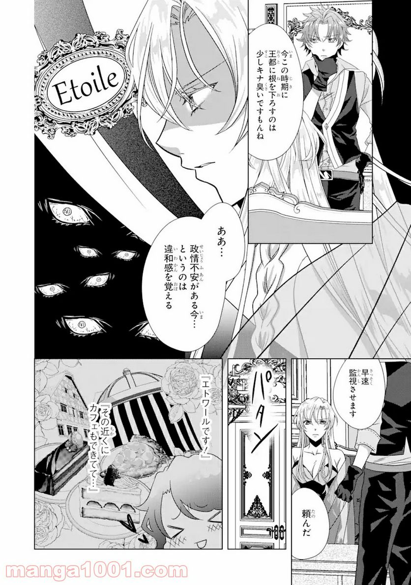 悪徳女王の心得 - 第9.2話 - Page 6