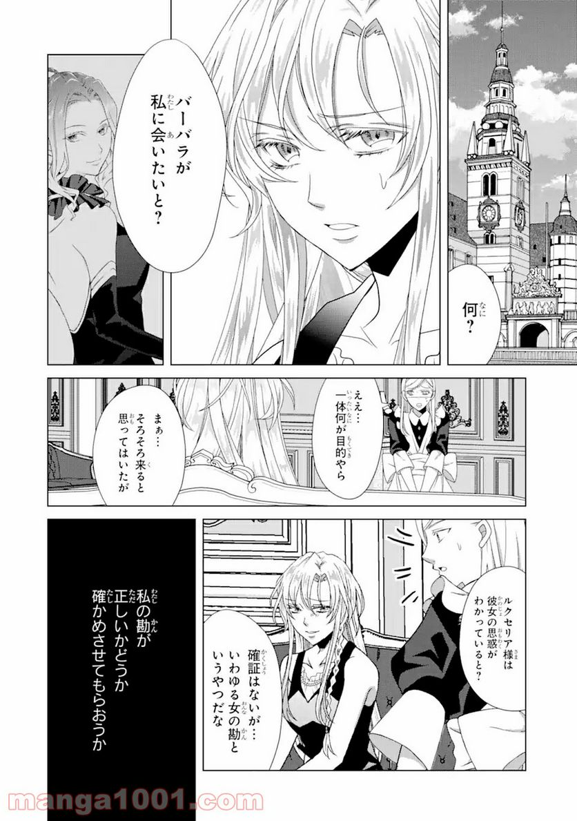 悪徳女王の心得 - 第9.2話 - Page 10