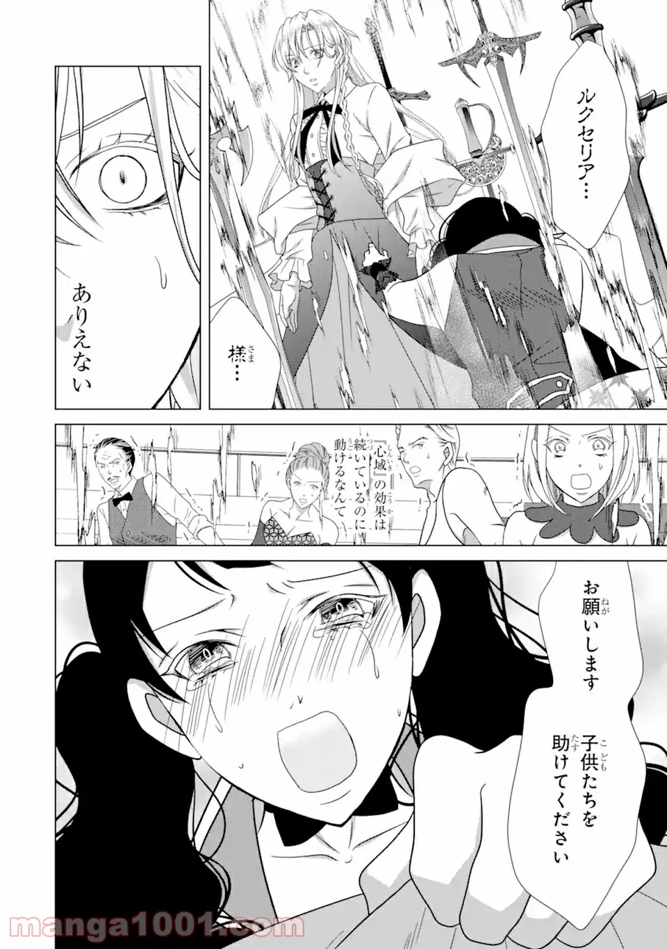 悪徳女王の心得 - 第13.2話 - Page 12