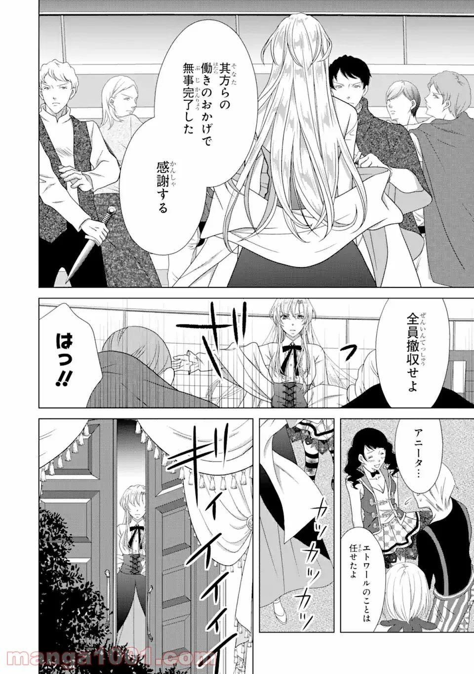 悪徳女王の心得 - 第13.2話 - Page 16