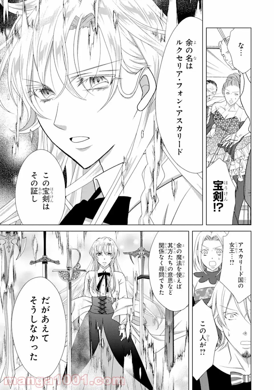 悪徳女王の心得 - 第13.2話 - Page 7