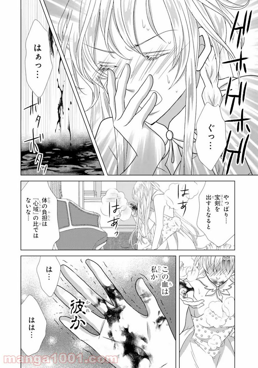 悪徳女王の心得 - 第8.1話 - Page 6