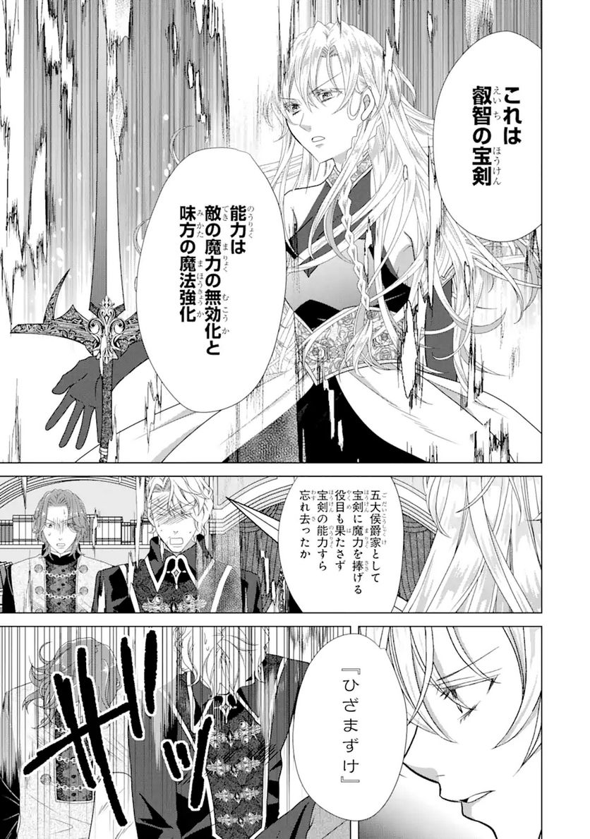 悪徳女王の心得 - 第15.3話 - Page 11