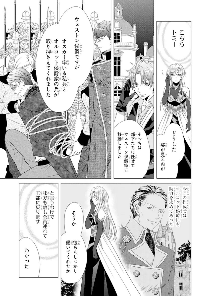 悪徳女王の心得 - 第15.3話 - Page 13