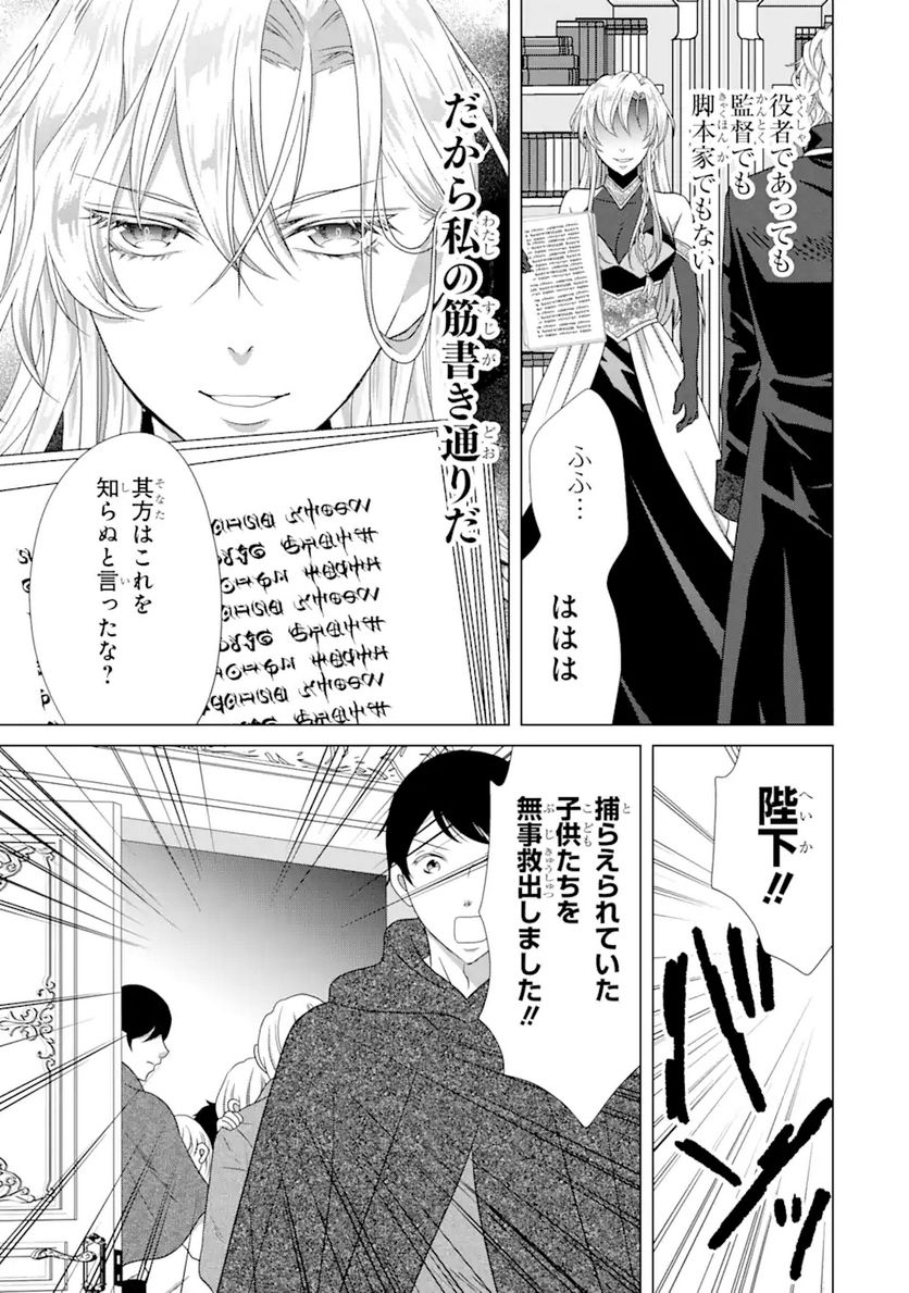 悪徳女王の心得 - 第15.3話 - Page 7