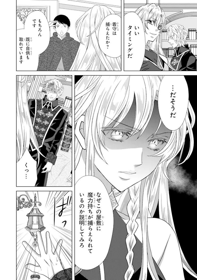 悪徳女王の心得 - 第15.3話 - Page 8