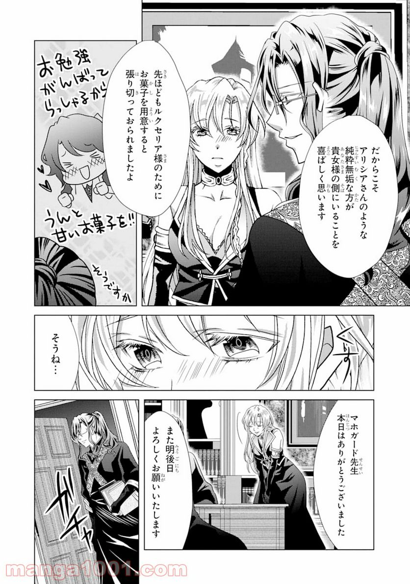 悪徳女王の心得 - 第4話 - Page 12