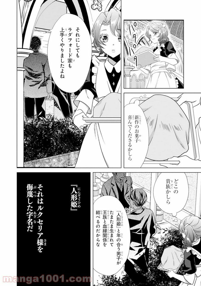 悪徳女王の心得 - 第4話 - Page 16