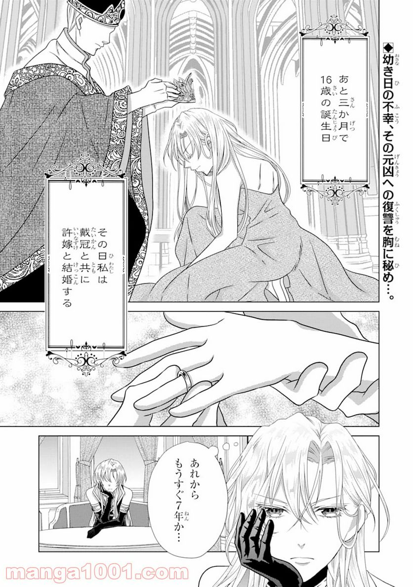 悪徳女王の心得 - 第4話 - Page 3