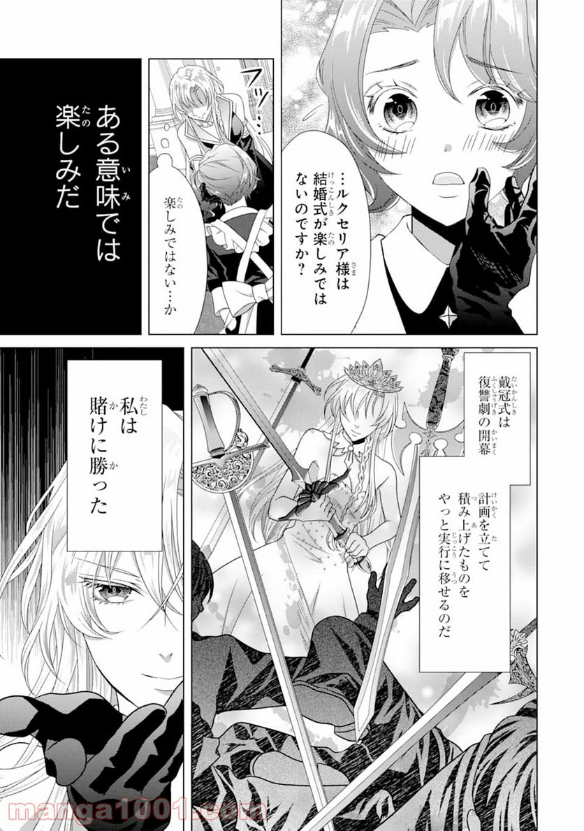 悪徳女王の心得 - 第4話 - Page 21