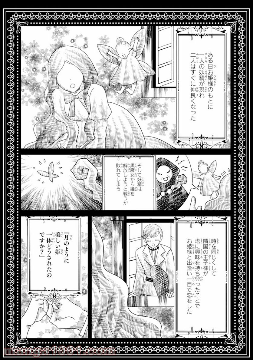 悪徳女王の心得 - 第4話 - Page 26