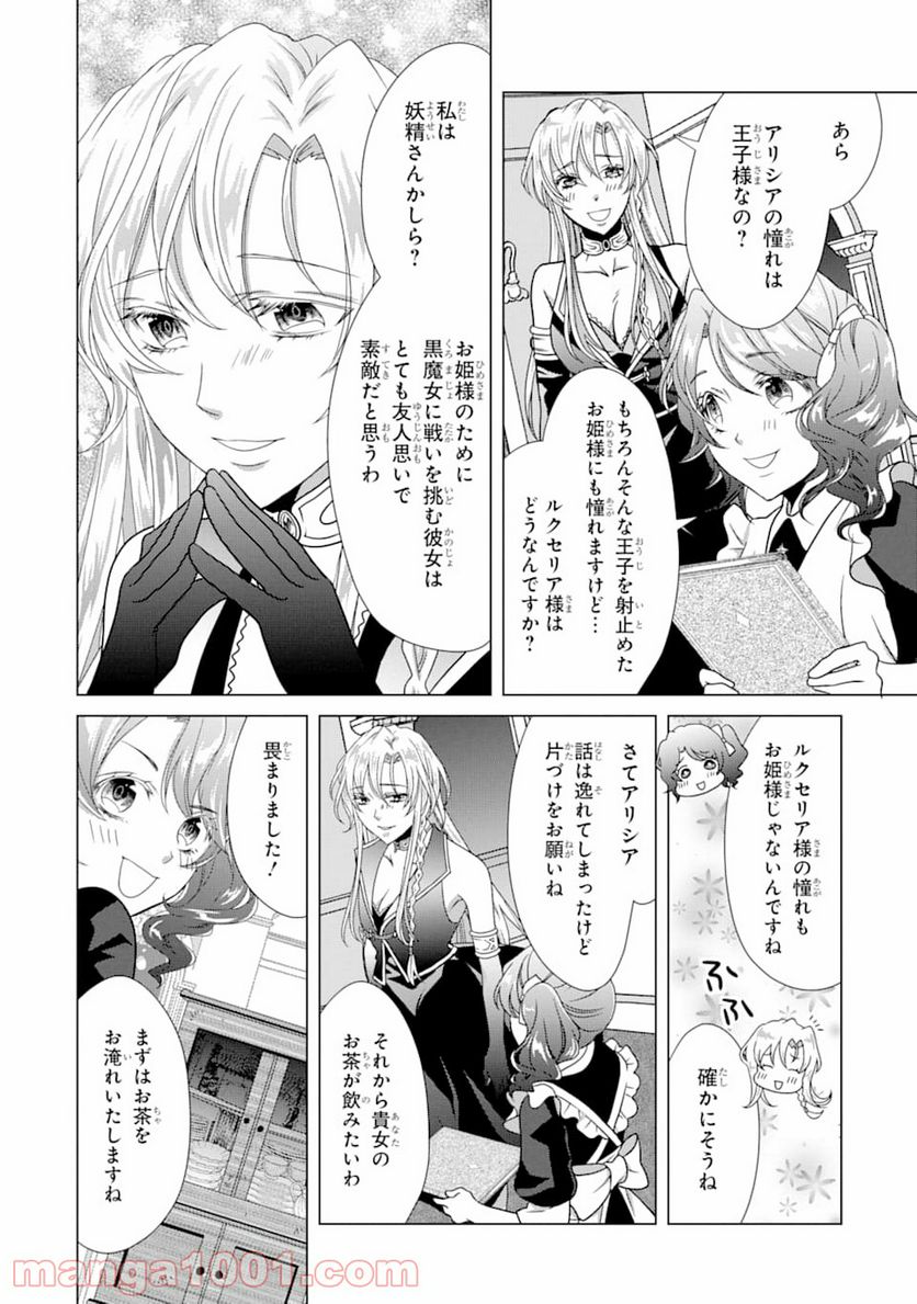 悪徳女王の心得 - 第4話 - Page 28