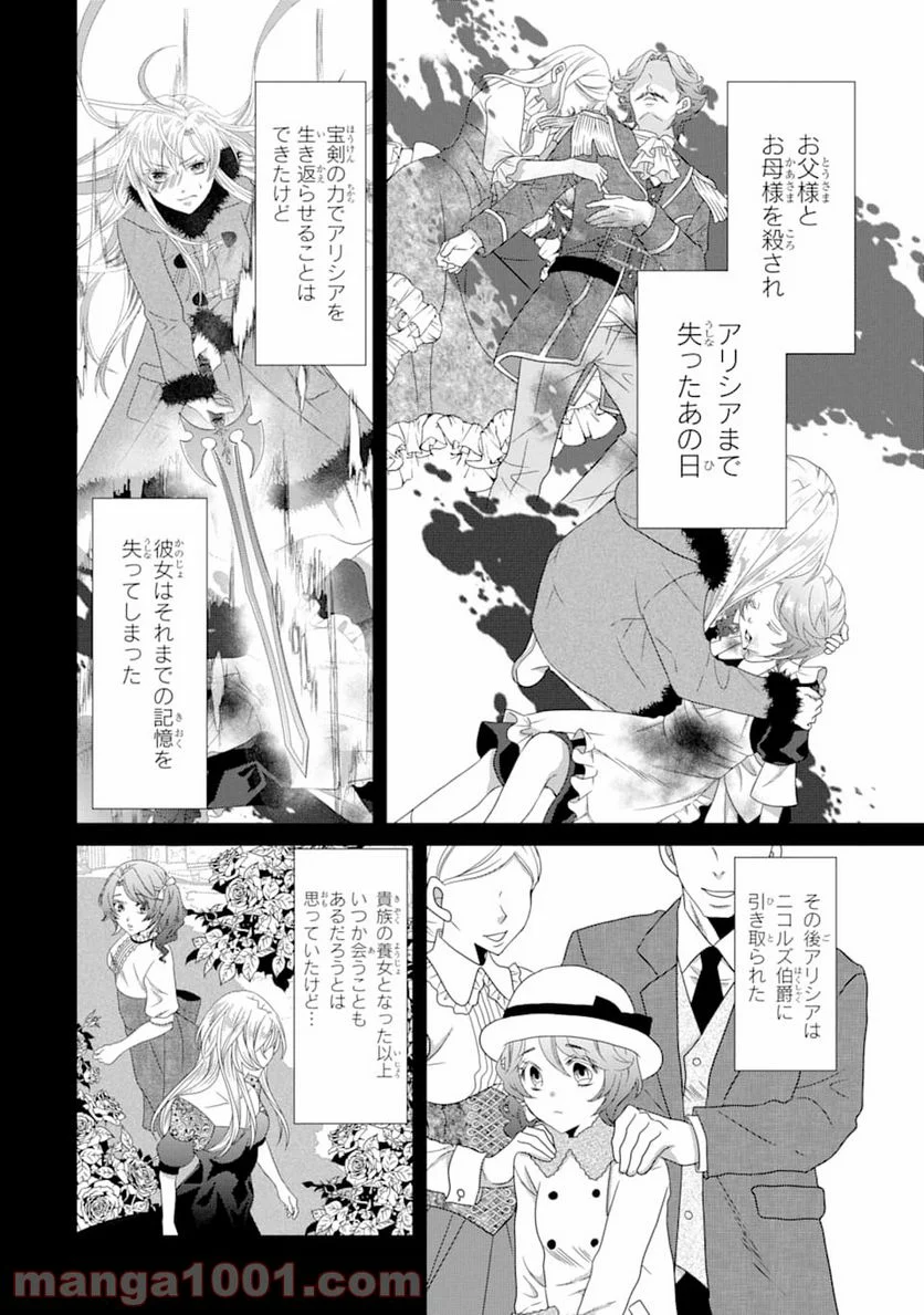 悪徳女王の心得 - 第4話 - Page 4