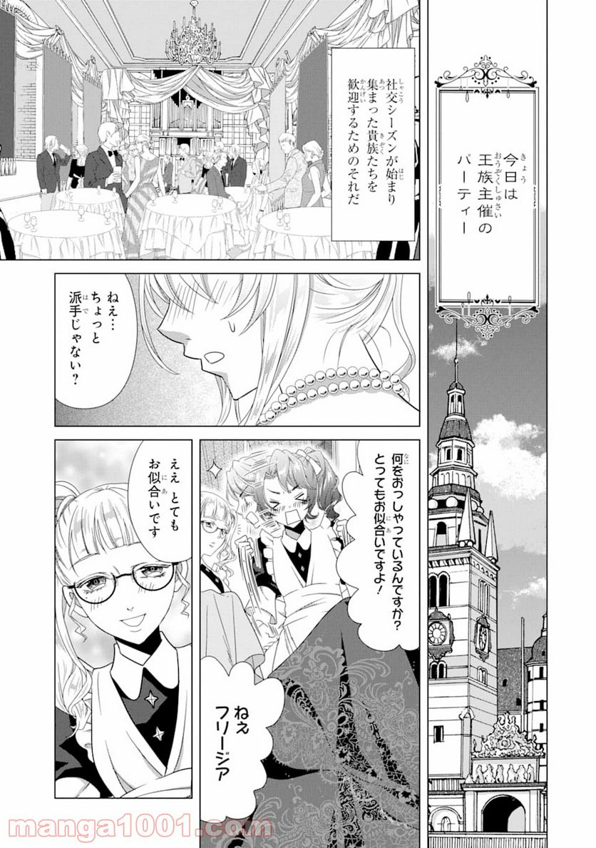 悪徳女王の心得 - 第4話 - Page 33