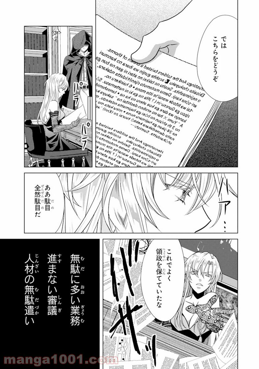 悪徳女王の心得 - 第4話 - Page 47