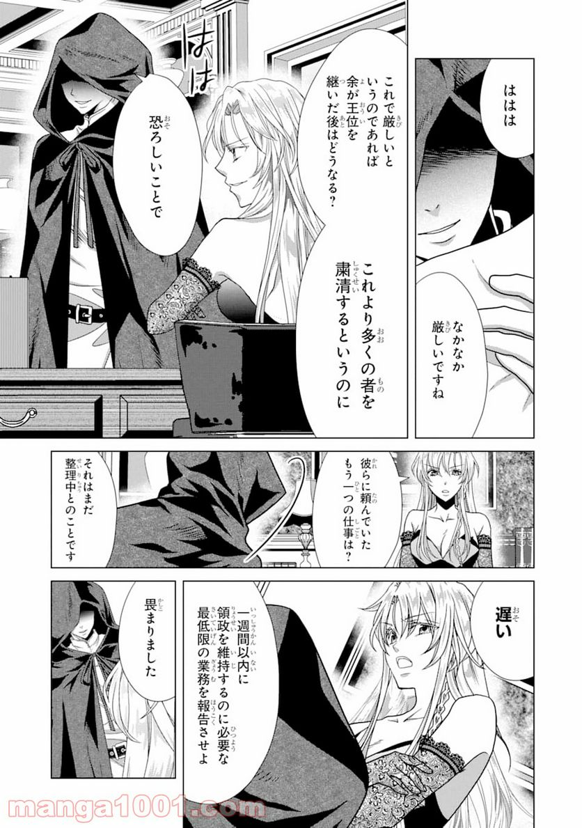 悪徳女王の心得 - 第4話 - Page 49