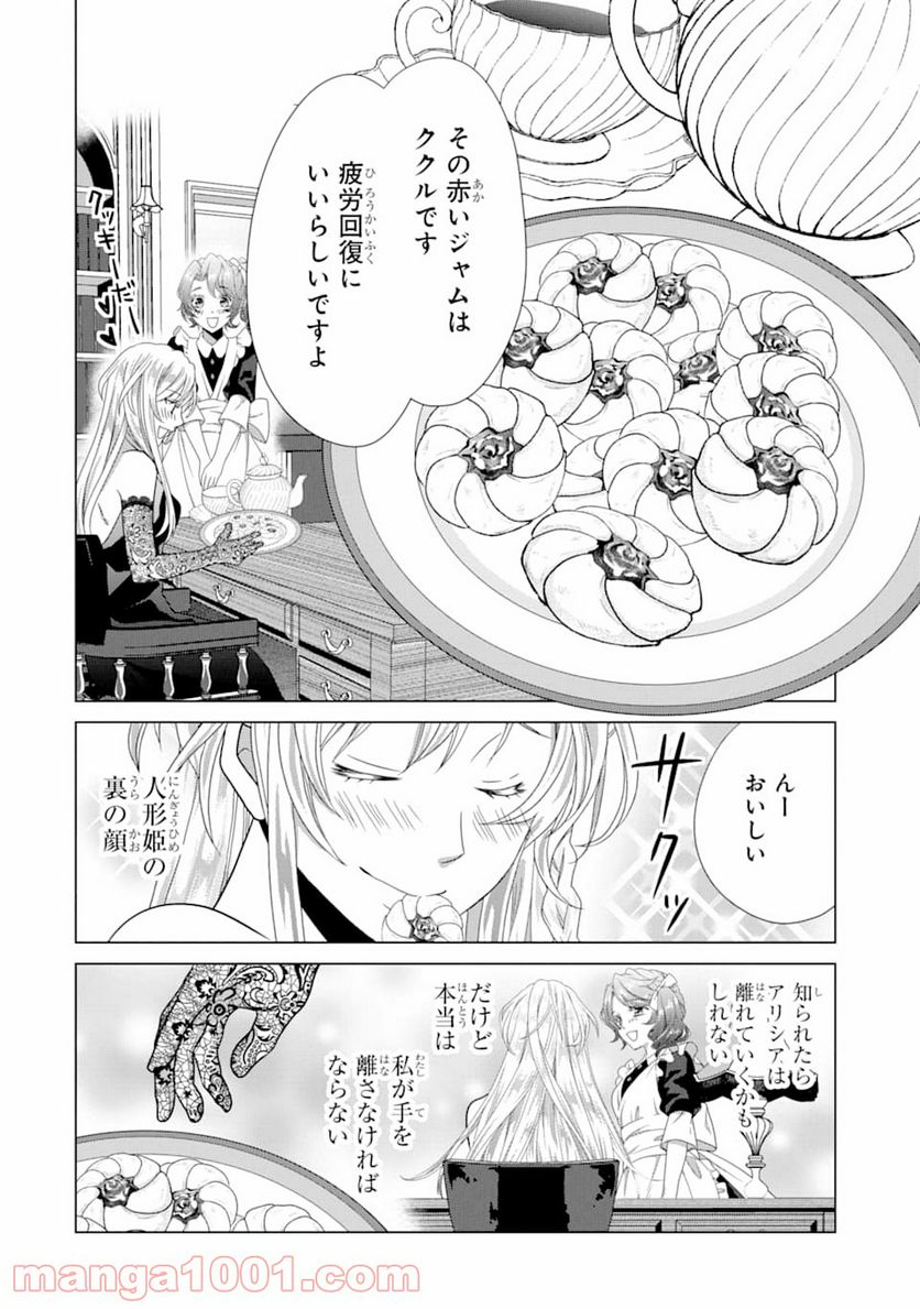 悪徳女王の心得 - 第4話 - Page 54